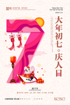 春节海报