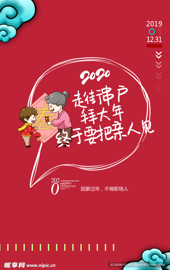 春节海报