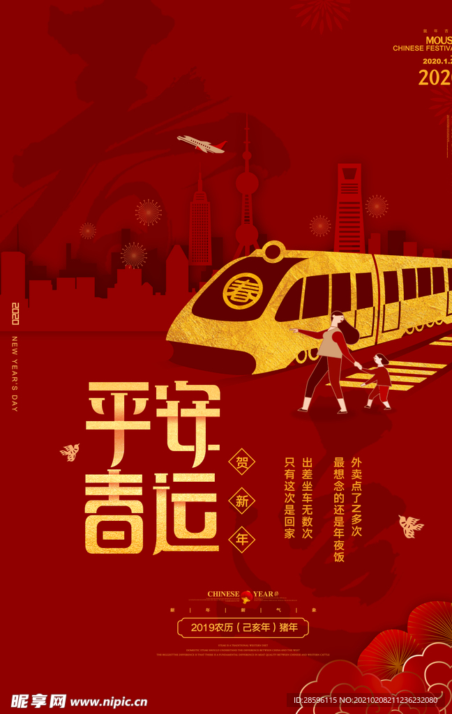 春节海报