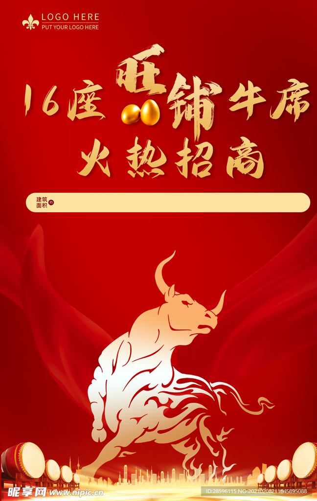 春节海报
