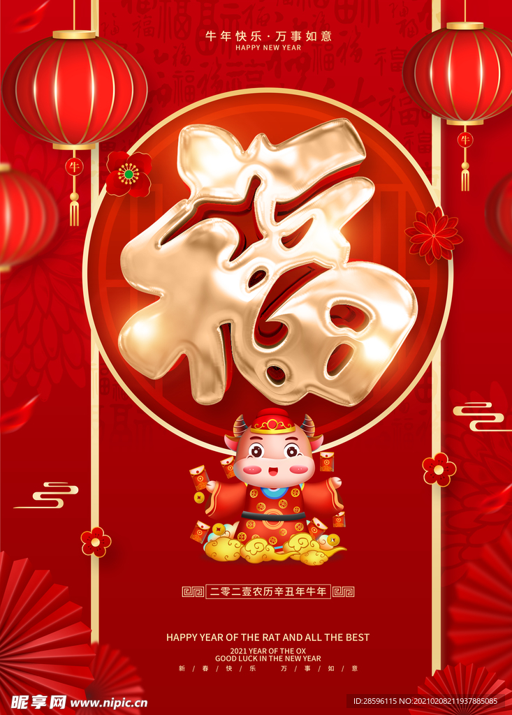 春节海报