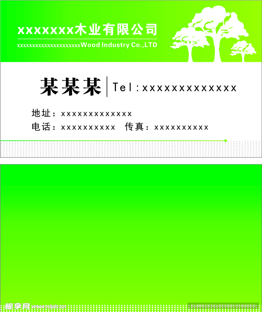 木业名片