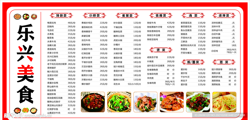美食菜单