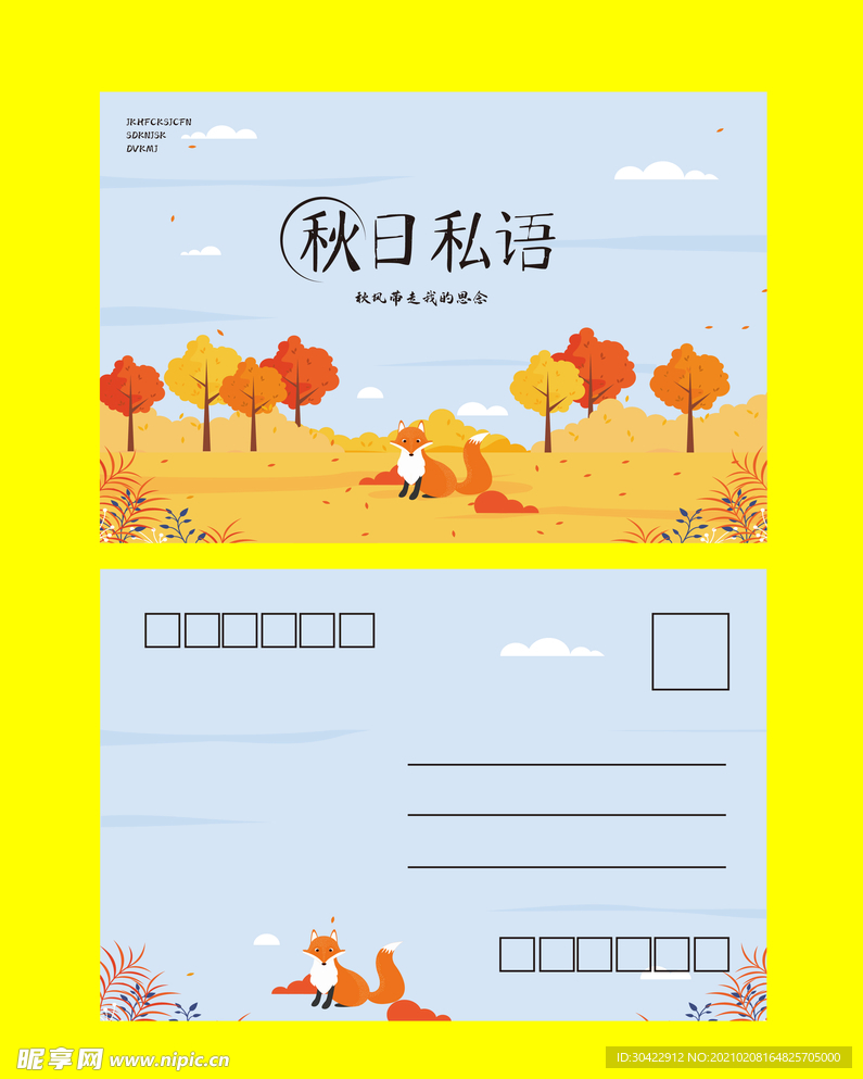 秋季主题明信片设计