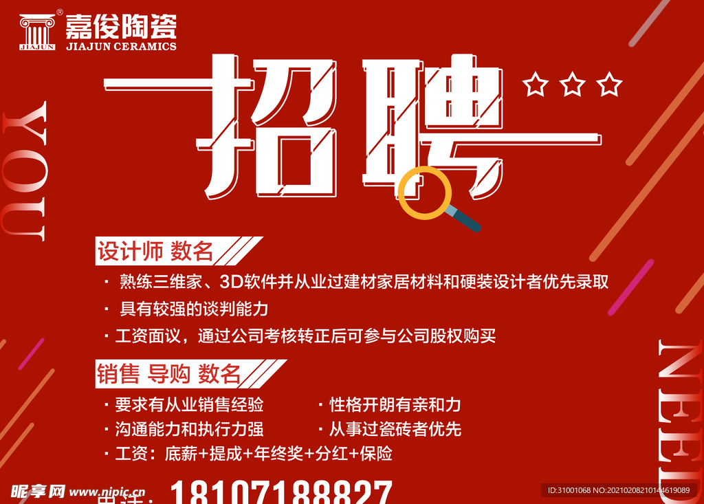 招聘