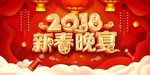 春节晚宴