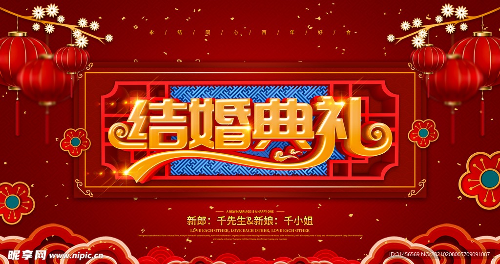 结婚典礼