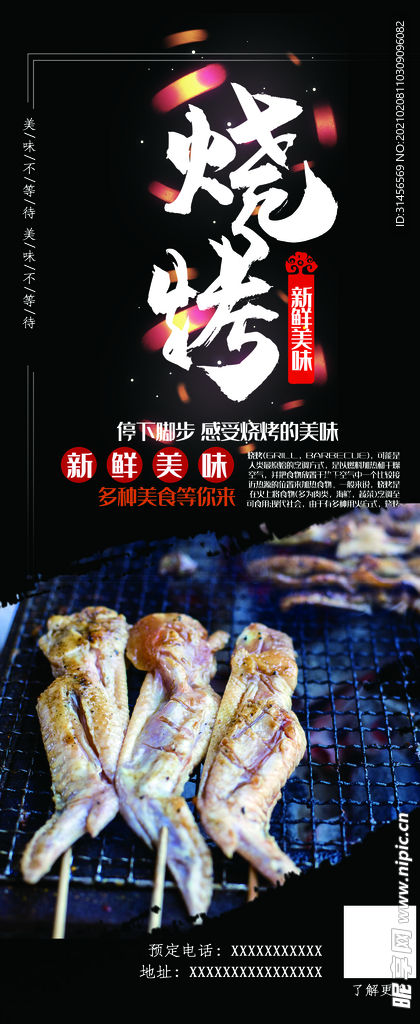烧烤