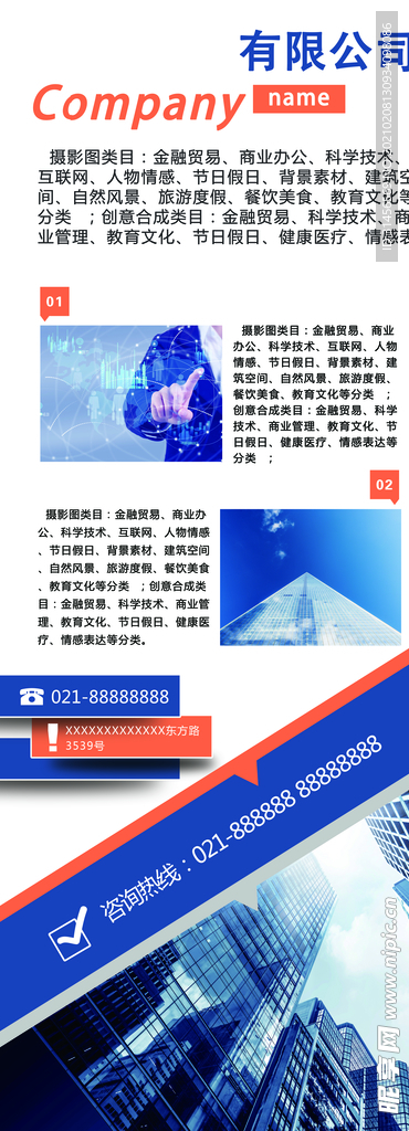 企业简介