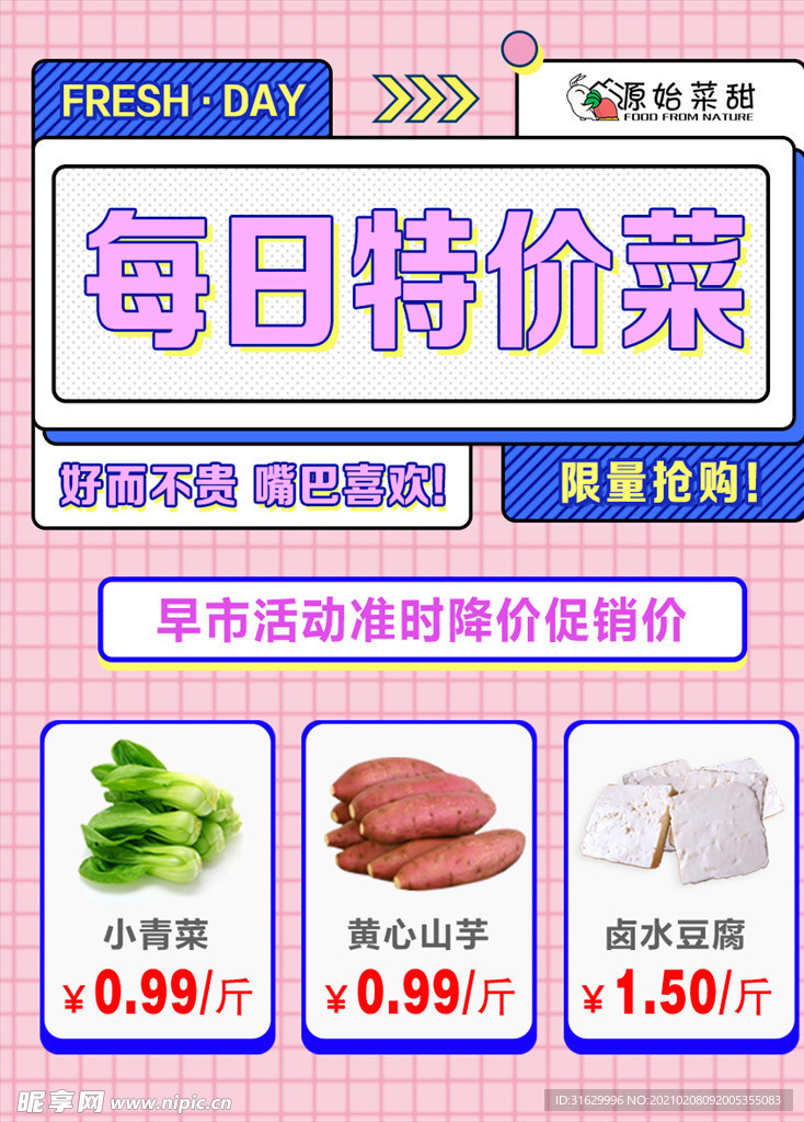 每日特价菜