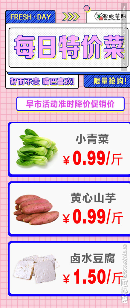 每日特价菜