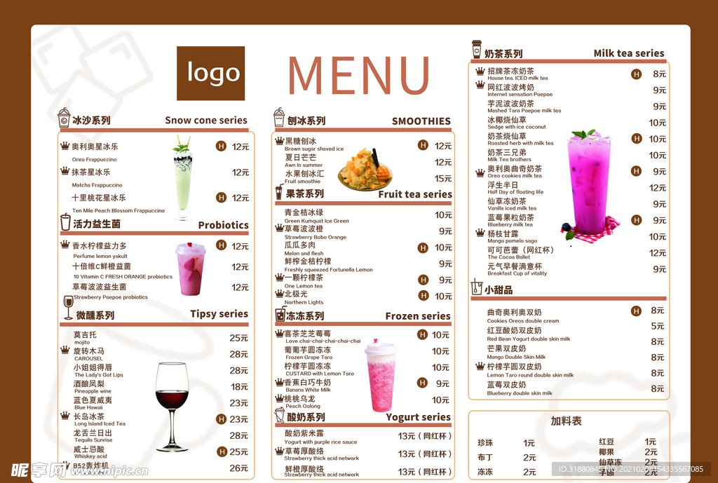 暖色奶茶店菜单