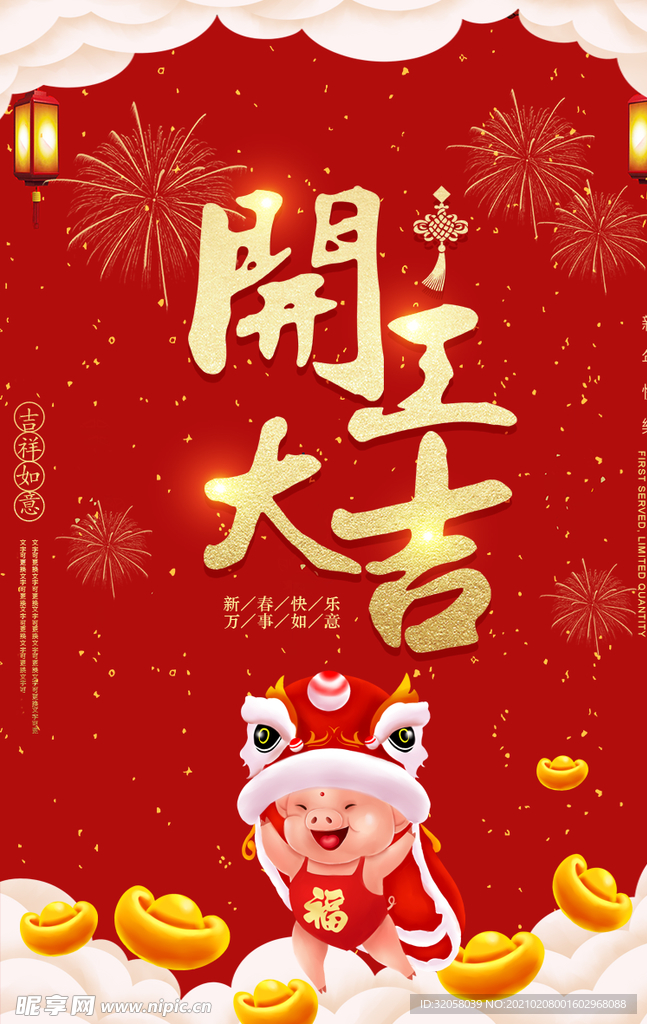 开工海报