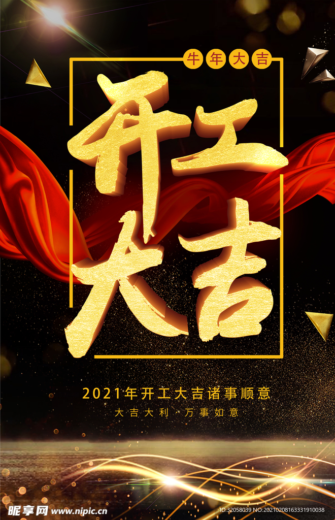 开工海报