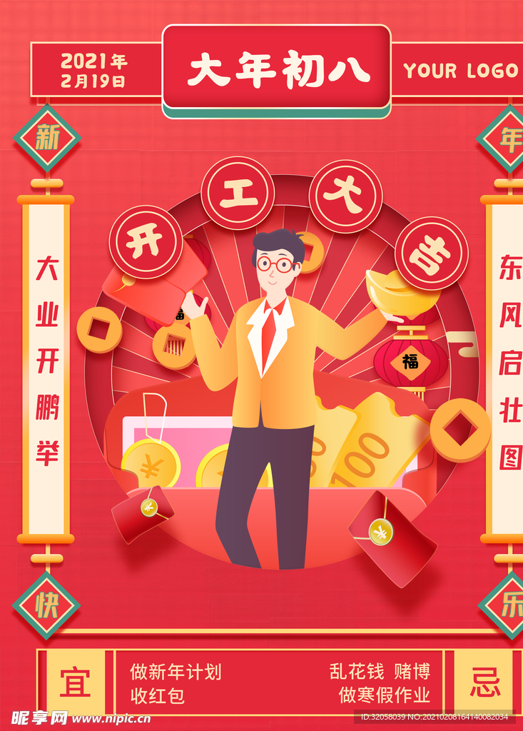 开工海报