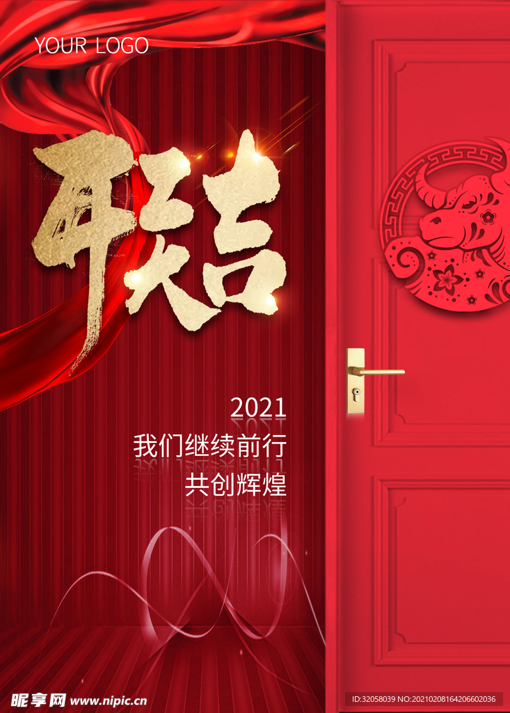 开工海报