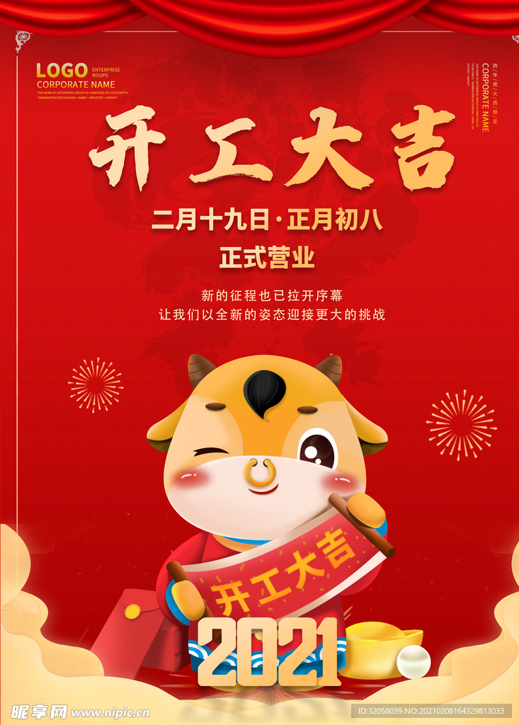 开工海报