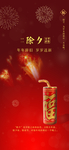 新年春节手机屏幕海报