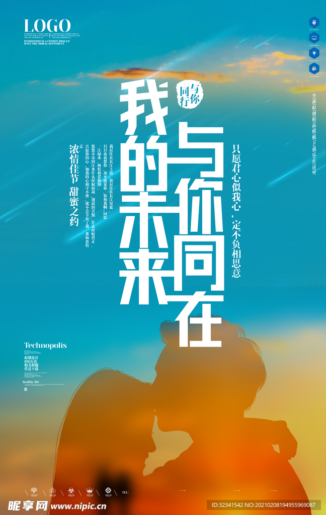 情人节海报　宣传单