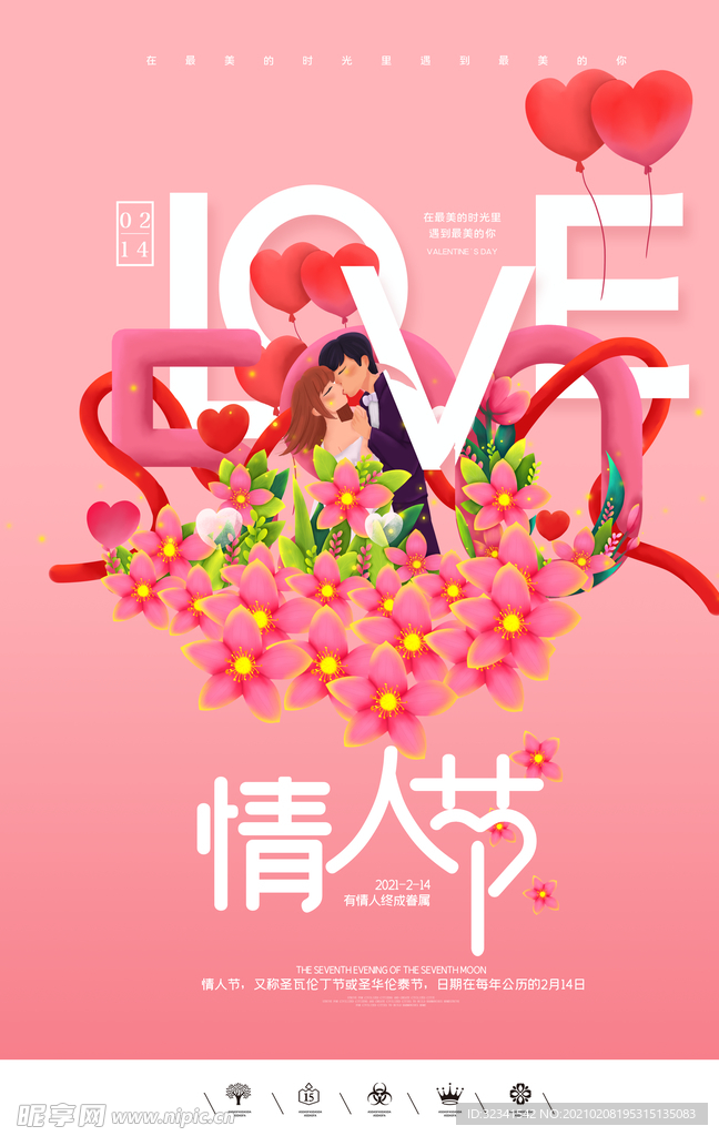 情人节宣传单海报