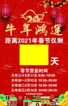春节倒计时