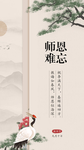 教师节 海报