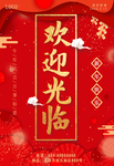 欢迎光临