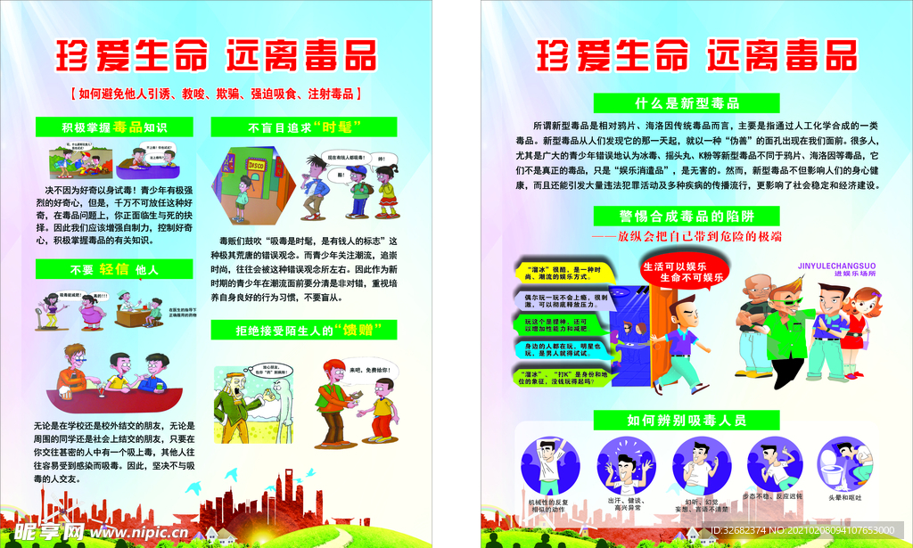 禁毒海报