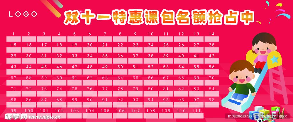早教双十一展板
