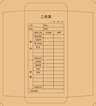 工资信封