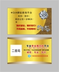 珠宝钻石名片
