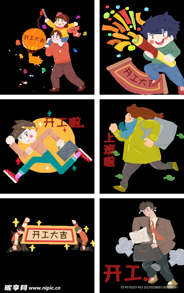 开工大吉