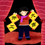 开工大吉
