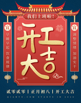 开工大吉