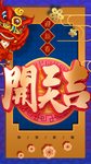 开工大吉