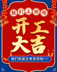 开工大吉