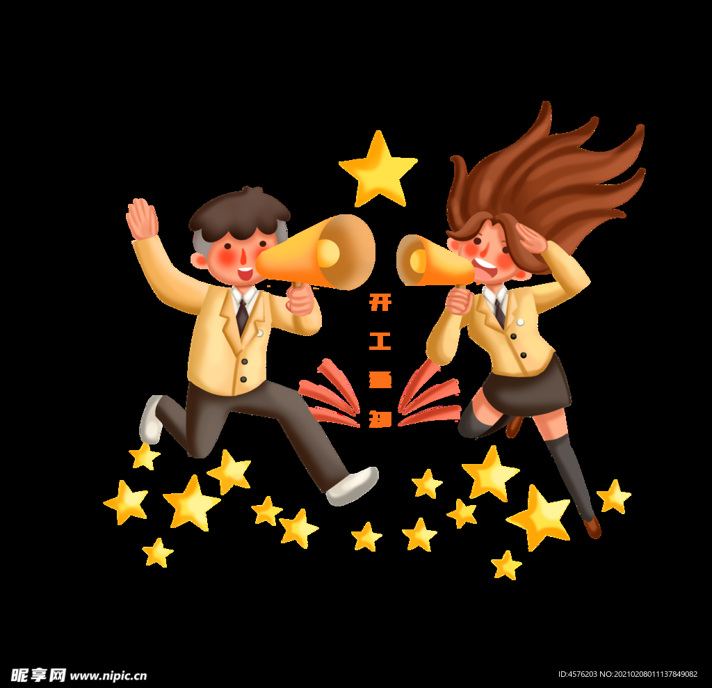 开工大吉