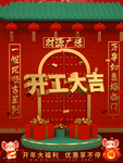 开工大吉