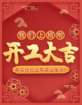 开工大吉