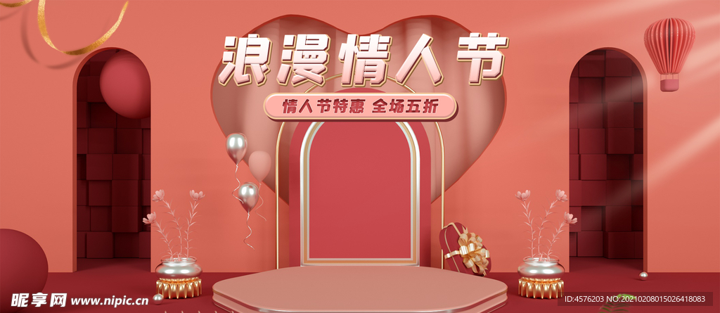 情人节