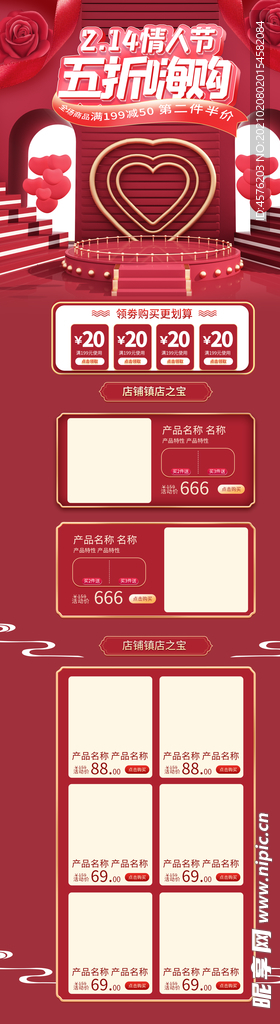 情人节