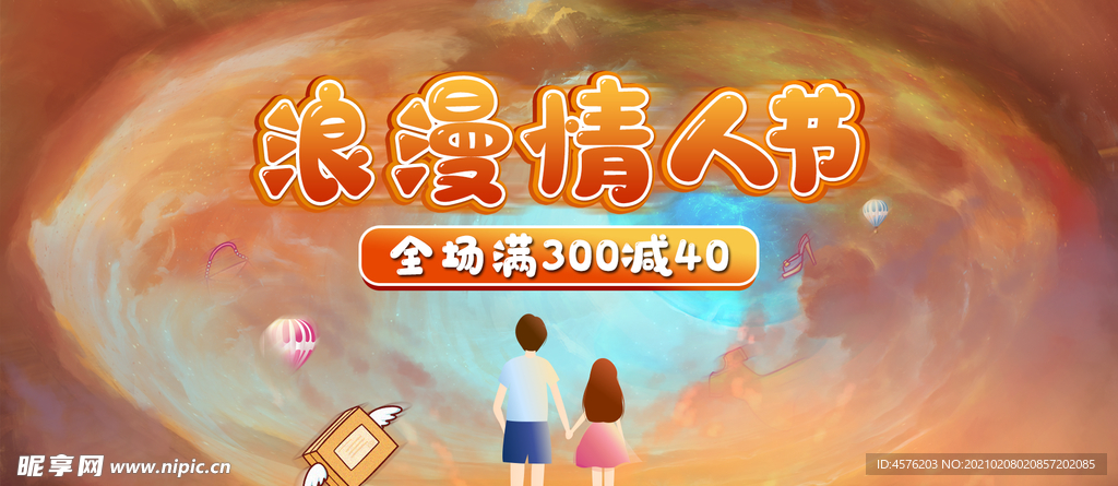 情人节