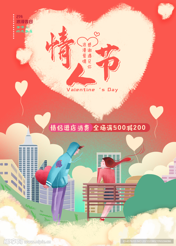 情人节