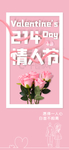 情人节