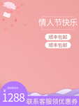情人节