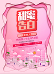 情人节