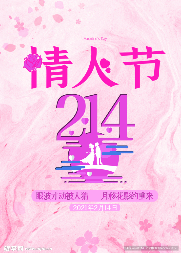 情人节