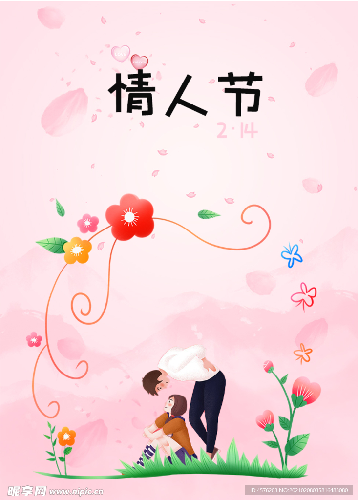 情人节