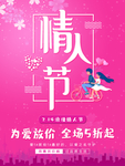 情人节