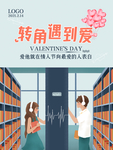情人节